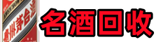 西秀区游鑫烟酒回收店